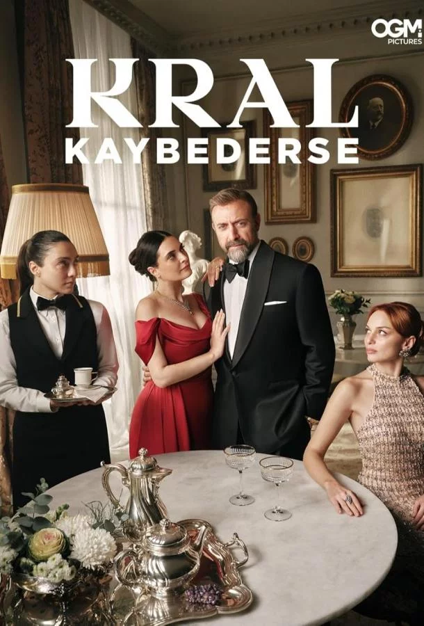 Если король проиграет 2 сезон