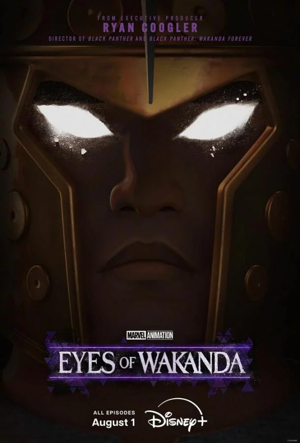 Очи Ваканды